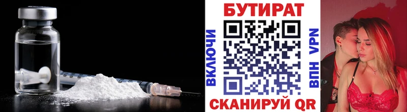 БУТИРАТ бутик  где можно купить   Трубчевск 